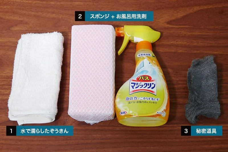 汚れ落としに比較する3つの道具