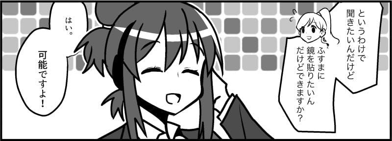 襖に鏡を貼り付けることはできる?-3