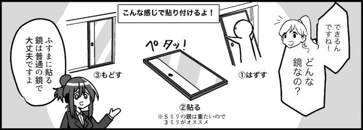 襖に鏡を貼り付けることはできる？-4