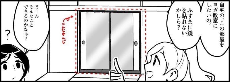 襖に鏡を貼り付けることはできる?-2