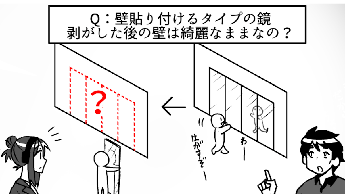 【壁ミラーつっぱりタイプ】工事費も抑えられて壁も傷つけない大きな鏡