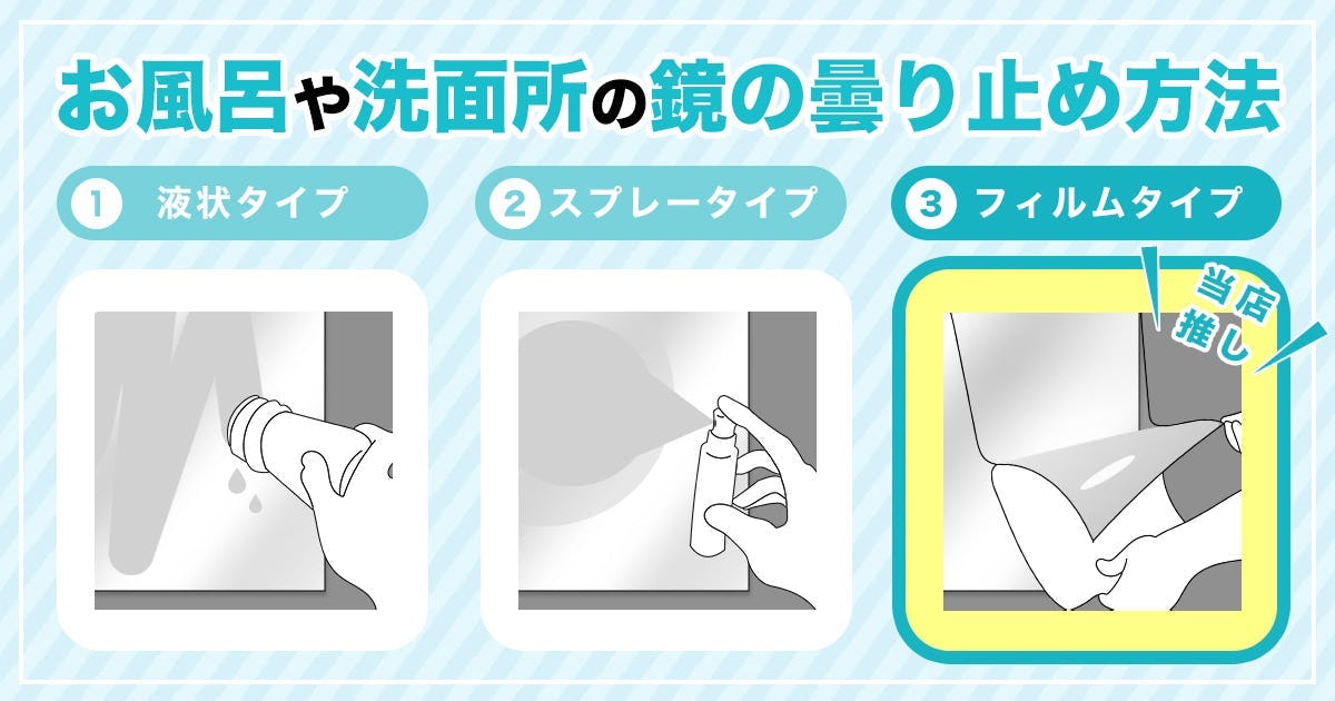 鏡 が 曇ら ない 方法 シャンプー オファー