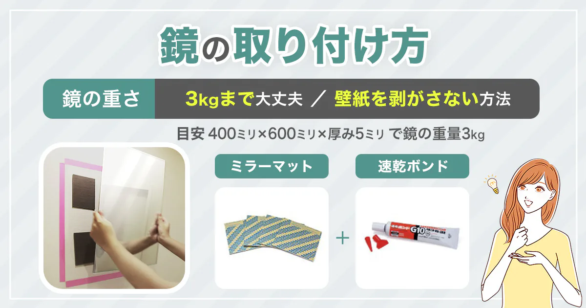 初心者の方でも簡単 壁紙を剥がさない鏡の貼り方 鏡の販売 Com 初心者の方でも簡単 壁紙を剥がさない鏡の貼り方 鏡の販売 Com