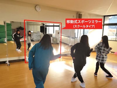 学校のダンス用に移動式スポーツミラーを使用した事例 - 900ミリ × 1850ミリ 2枚