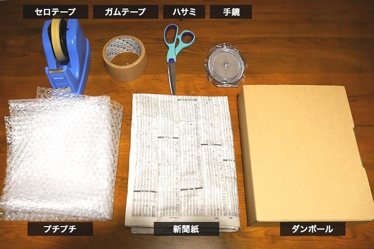 梱包に必要な準備物