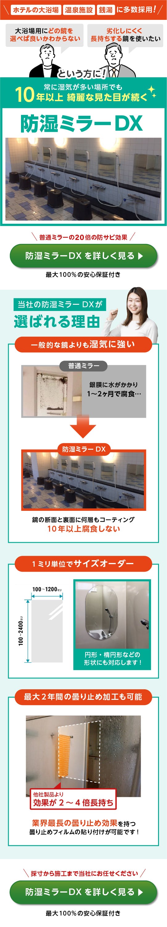 ＼最強の防サビ効果を持つ鏡／ホテル・温泉の大浴場に選ばれる「防湿ミラーDX」