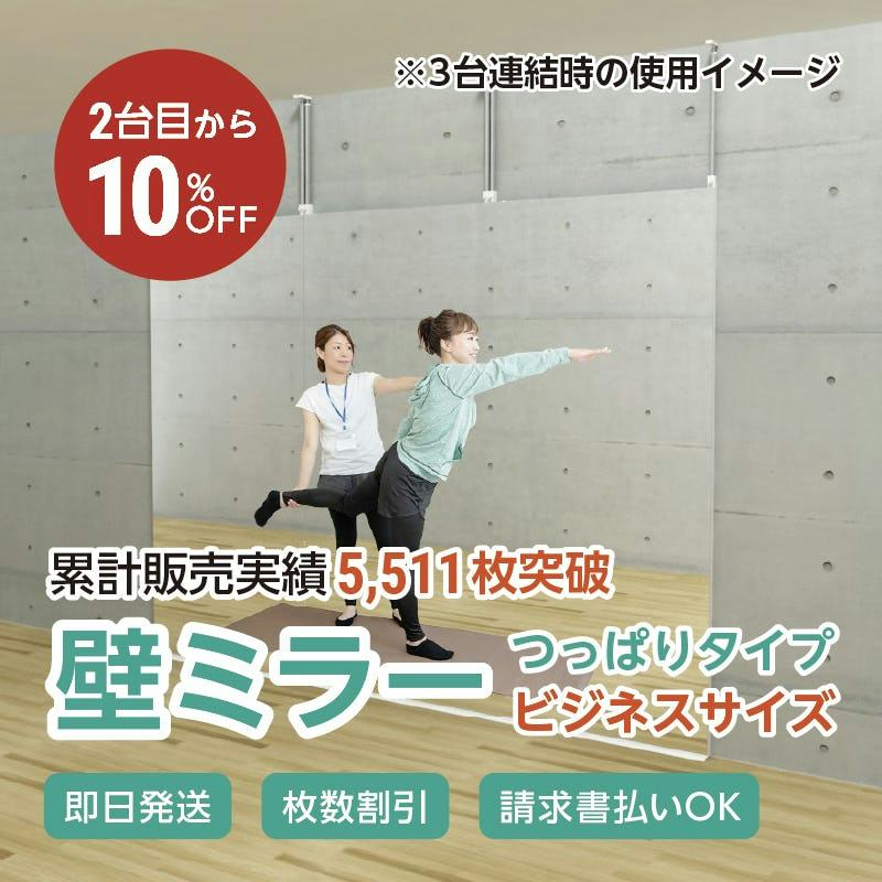 壁ミラーつっぱりタイプ ビジネスタイプ 幅90×高さ200センチ｜鏡の販売.com