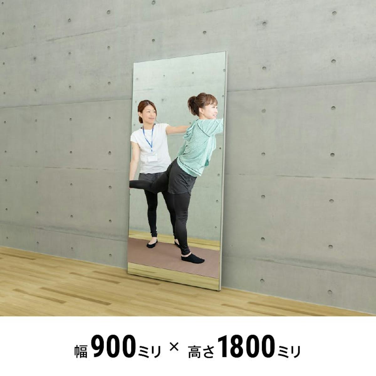 パネルミラー(メジャータイプ) 90×180センチ - 全身を映せる立て掛け鏡