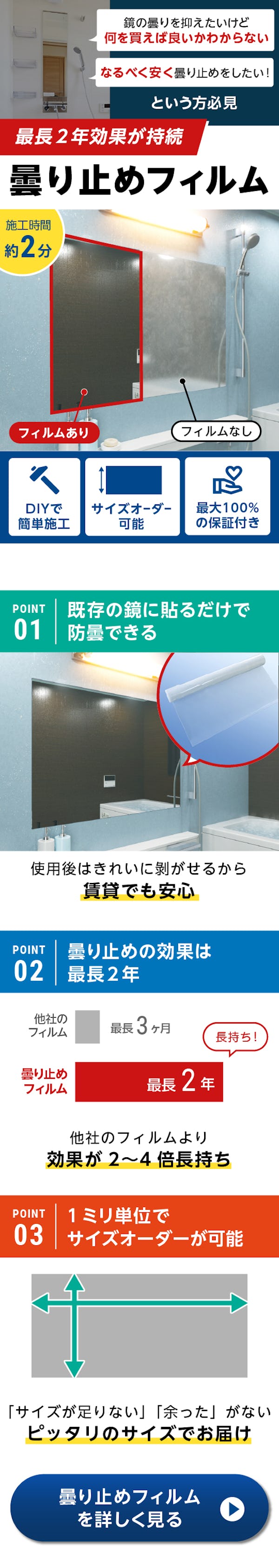 ＼時間をかけずに鏡の曇り止めをしたいという方必見！／DIYで施工が簡単「曇り止めフィルム」