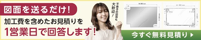 図面や手書きのイラストを送るだけで見積りができるフォームへのバナー画像