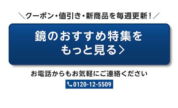 ＼アクセス数No.1の鏡・ガラス情報／サイト別に『おすすめ特集』をランキングでご紹介