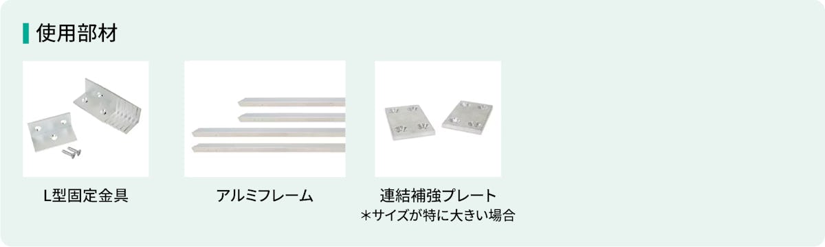 フィルムミラーを壁に設置する時に必要な使用部材