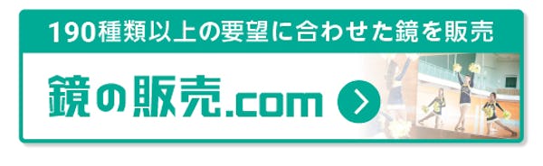 ＼鏡・ガラスの取付に必要な部材・工具の専門店／使い方・用途と合わせて売れ筋商品TOP3をご紹介