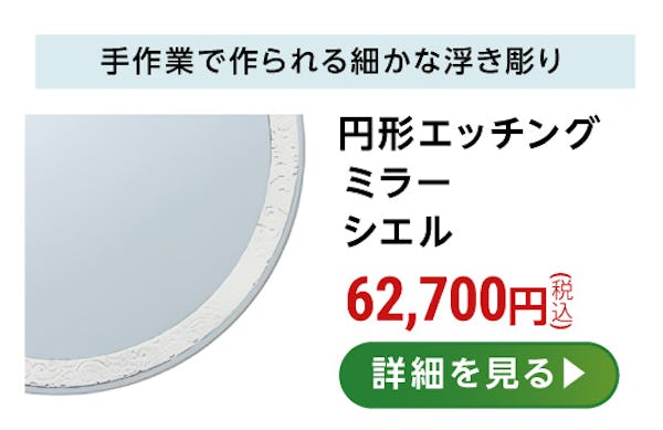 ＼カートから購入可能！／65種類から選べるインテリアミラー