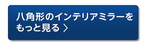 ＼カートから購入可能！／65種類から選べるインテリアミラー