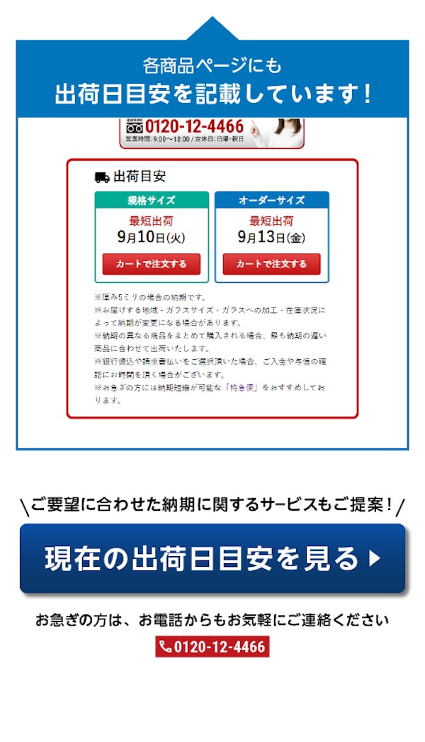 ＼注文前にいつ届くか確認できる！／ページ内に出荷日目安を表示しました