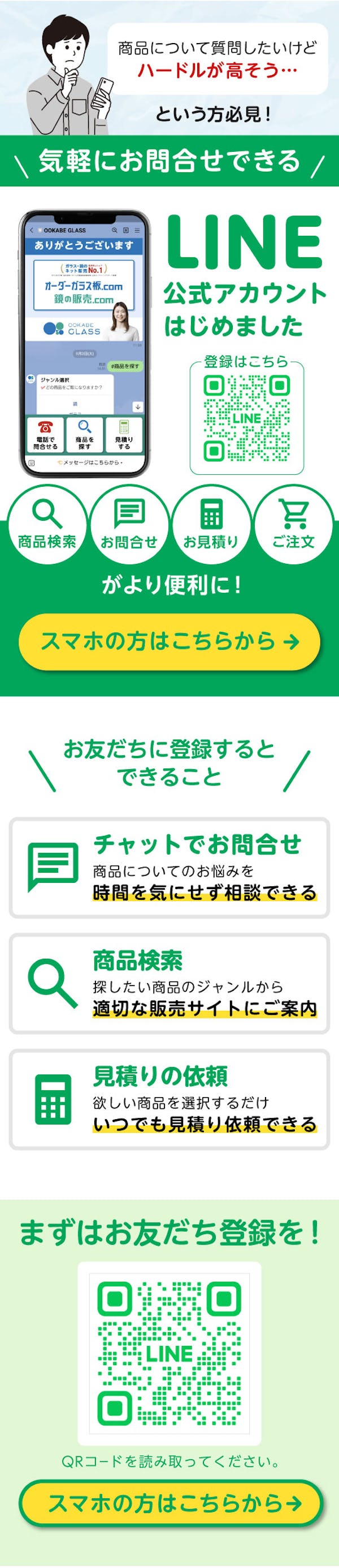 ＼LINEでお問合せいただけます！／ご注文・お見積り・商品探しがより手軽に便利になりました