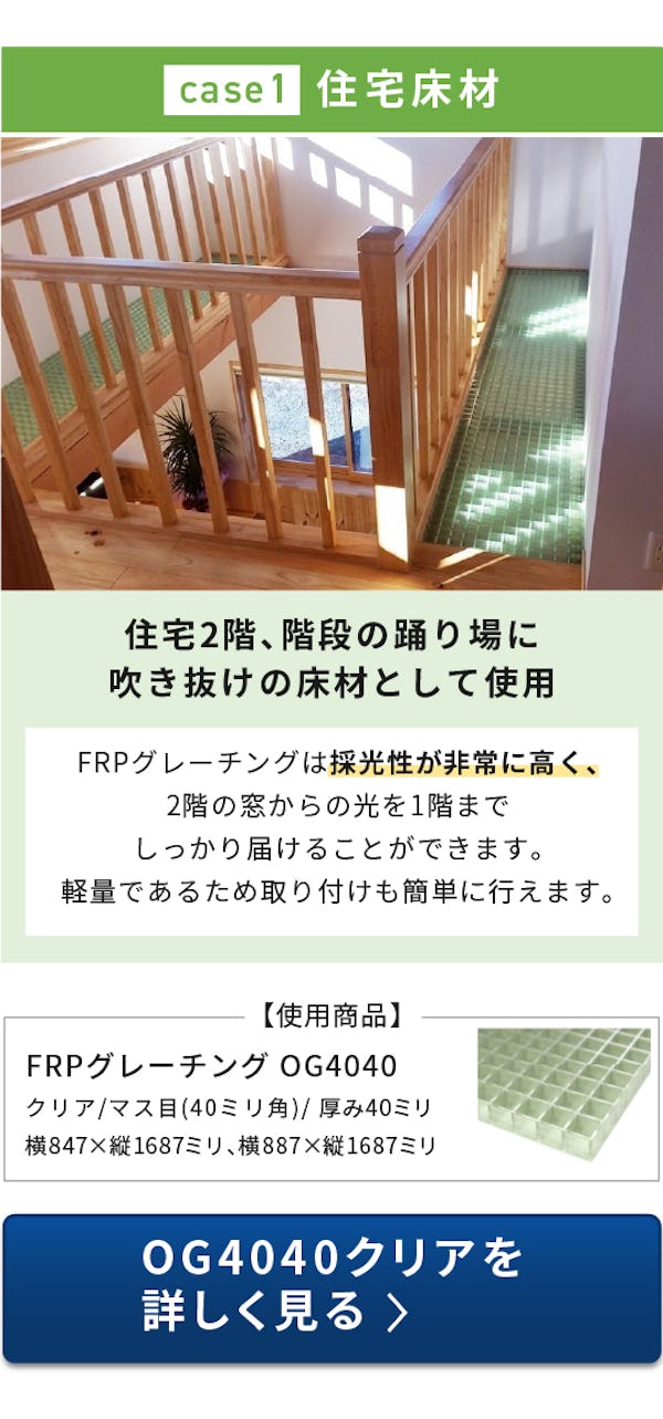 ＼FRPグレーチング使用事例特集／床・天井・壁・間仕切りにも使えます！