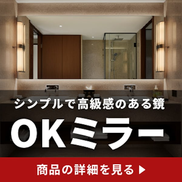 2種類のミラーから選べる新商品「OKミラー」誕生！