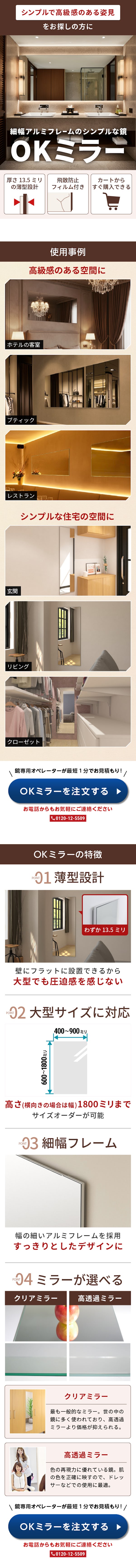 2種類のミラーから選べる新商品「OKミラー」誕生！