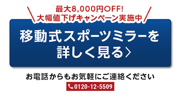 ＼ジム・ダンス教室に！／大型ミラー3種類の人気サイズをランキングで比較！