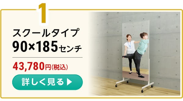 ＼ジム・ダンス教室に！／大型ミラー3種類の人気サイズをランキングで比較！