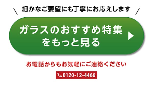 ＼研究機関・開発製造メーカーの方からアクセス多数！／ガラス・鏡専門店の『おすすめ特集』閲覧数ランキング