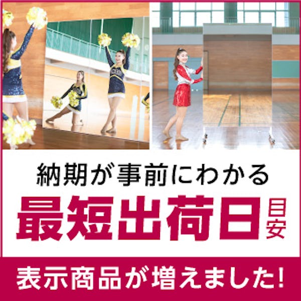 ＼大好評！納期がひと目でわかる／お客様のニーズにお応えし最短出荷日目安の表示を始めました