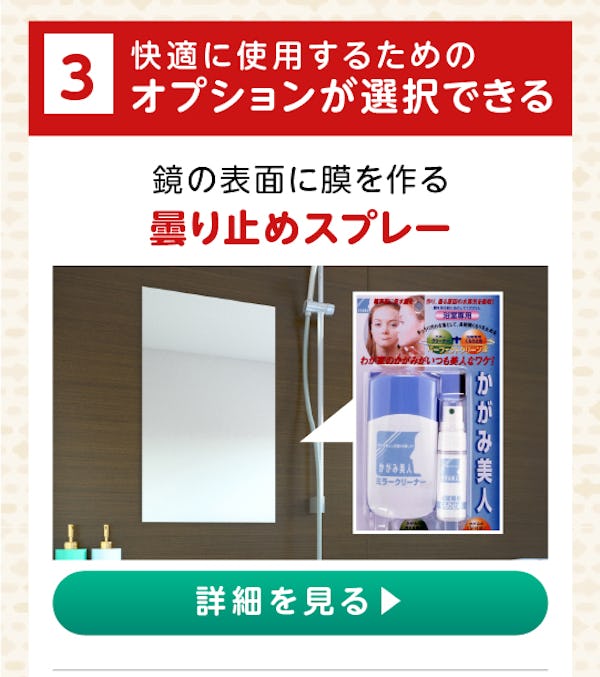 ＼ミリ単位でご希望のサイズにカット！／浴室鏡なら防サビ効果の高い『防湿ミラー』