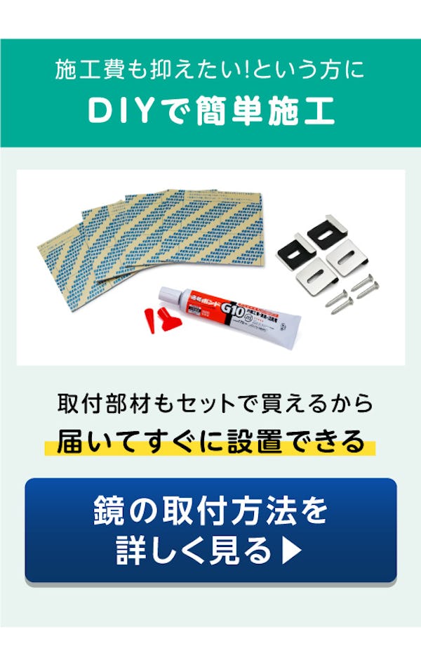 ＼コストを抑えて買うなら規格品！／全27種類のサイズから選べる『ガラスミラー』