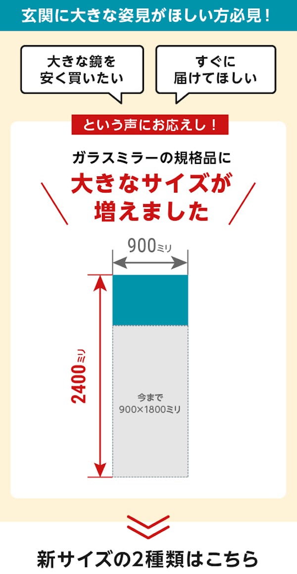 ＼新発売・壁一面を鏡にできるガラスミラー／価格を抑えて大型サイズの姿見を設置したいという方は必見！