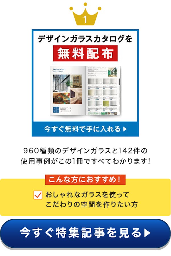 ＼毎週更新！『ガラス・鏡のおすすめ特集』／この3ヶ月で最も見られた記事をランキングで発表！