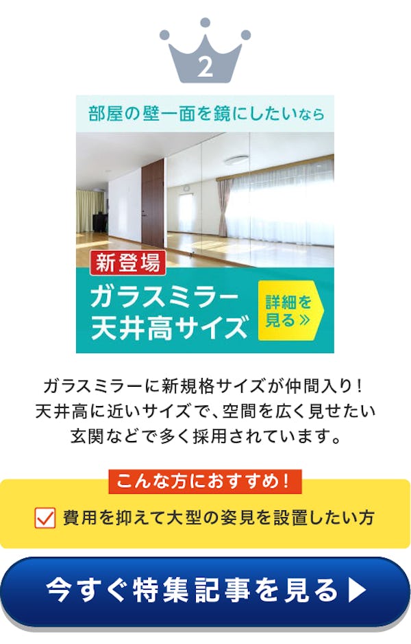 ＼毎週更新！『ガラス・鏡のおすすめ特集』／この3ヶ月で最も見られた記事をランキングで発表！