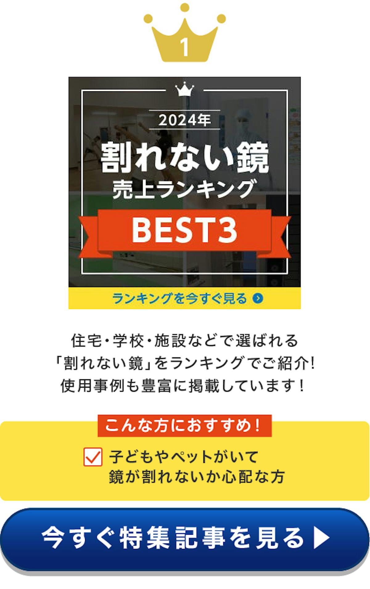 ＼毎週更新！『ガラス・鏡のおすすめ特集』／この3ヶ月で最も見られた記事をランキングで発表！