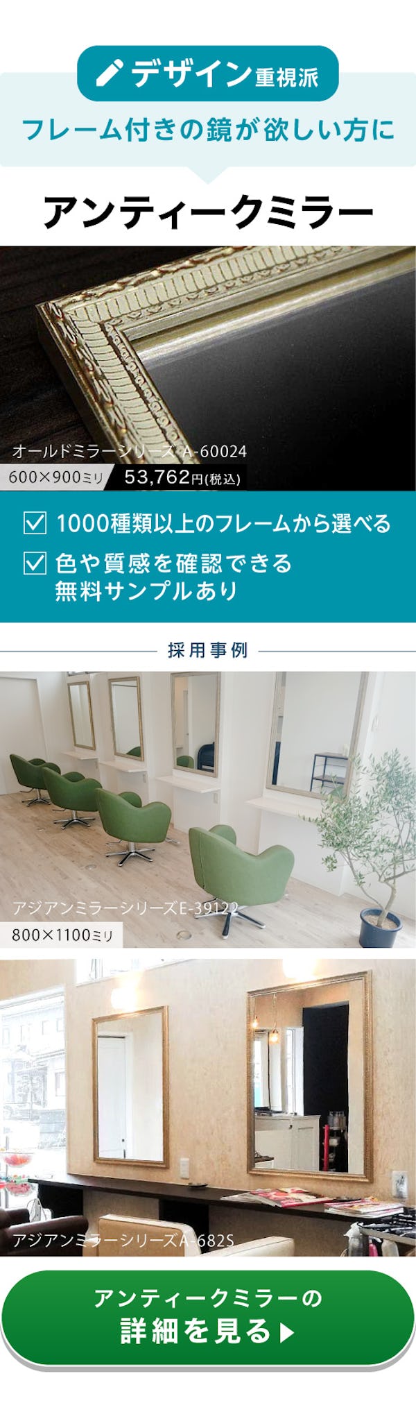 ＼美容室用鏡なら鏡専門店の当社にお任せ！／鏡の種類・映り・価格を詳しくご紹介します
