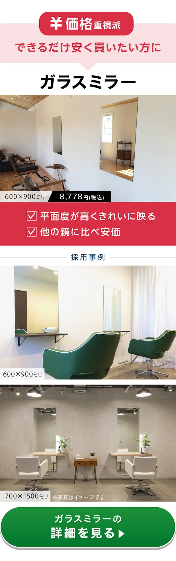 ＼美容室用鏡なら鏡専門店の当社にお任せ！／鏡の種類・映り・価格を詳しくご紹介します