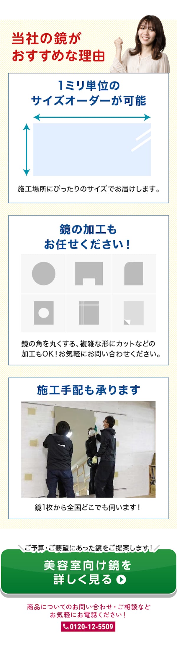 ＼美容室用鏡なら鏡専門店の当社にお任せ！／鏡の種類・映り・価格を詳しくご紹介します