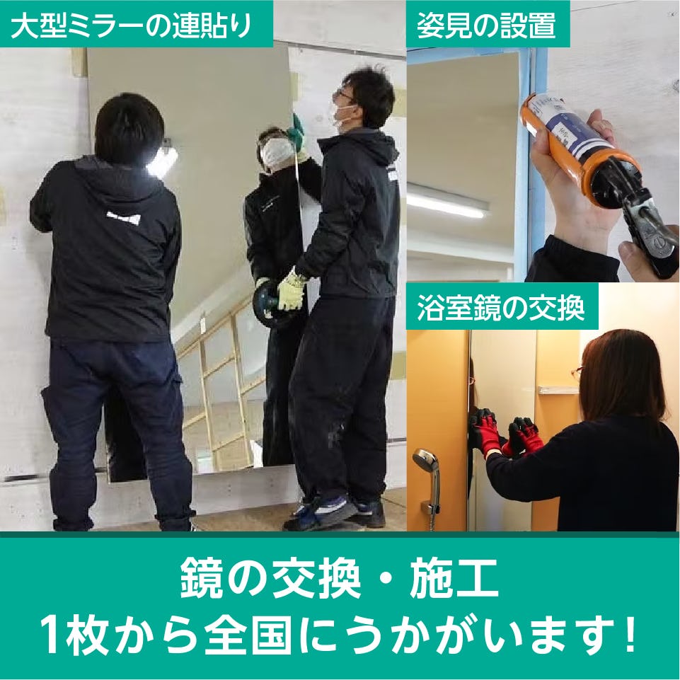 ジム・スタジオ・姿見などの鏡の施工にうかがいます