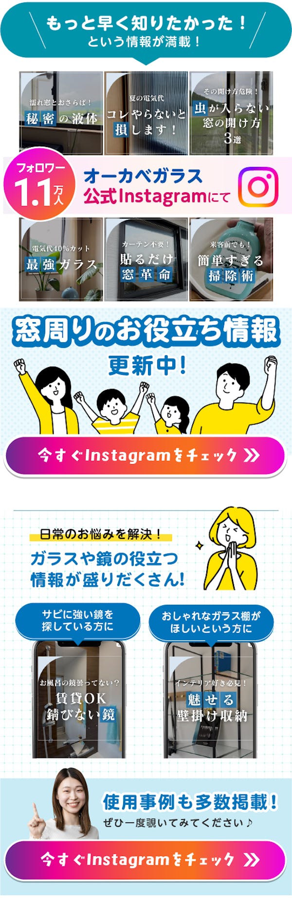 ＼今すぐチェック！【公式インスタ更新中】／住まいを快適にするガラス・鏡の情報が満載です