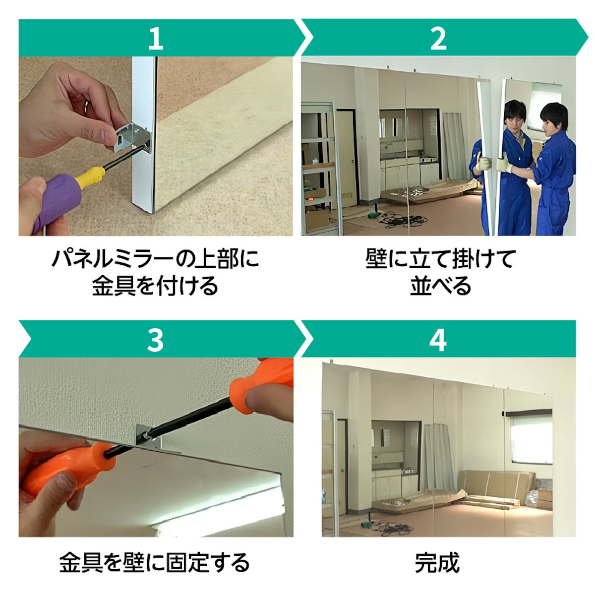 壁に貼る鏡でパネルミラーがおすすめの理由 - ①取り付け簡単／本体上部に金具を取り付けビスで固定