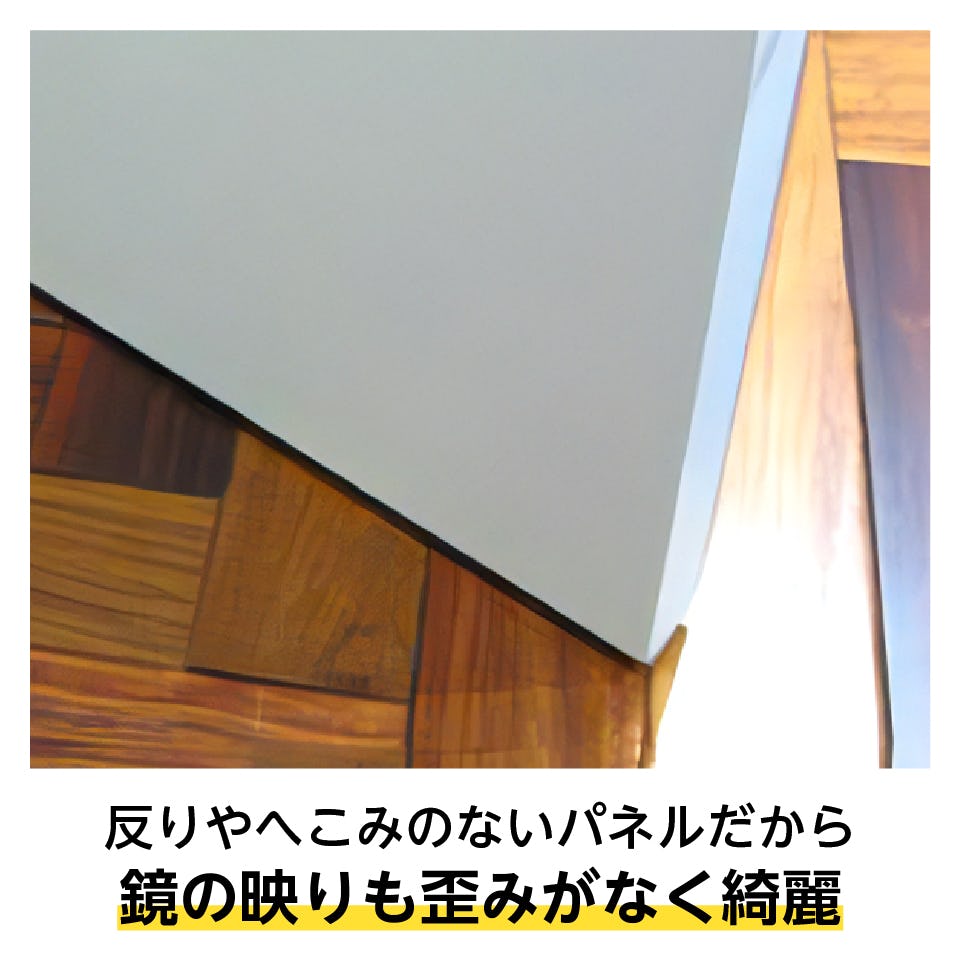 壁に貼る鏡でパネルミラーがおすすめの理由 - ③壁の歪みの影響を受けない