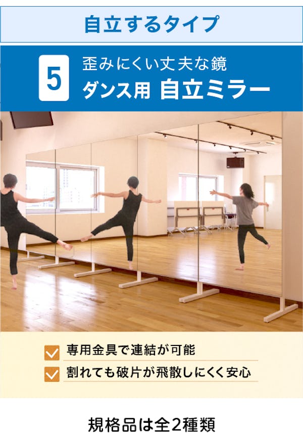 ＼ダンス練習用ミラー徹底比較！／設置方法別に6種類の大型ミラーをご紹介します