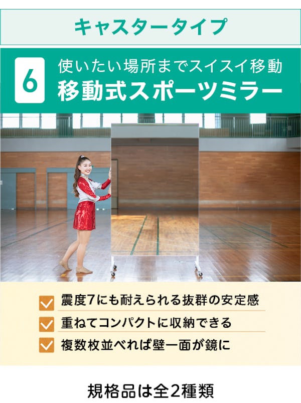 ＼ダンス練習用ミラー徹底比較！／設置方法別に6種類の大型ミラーをご紹介します