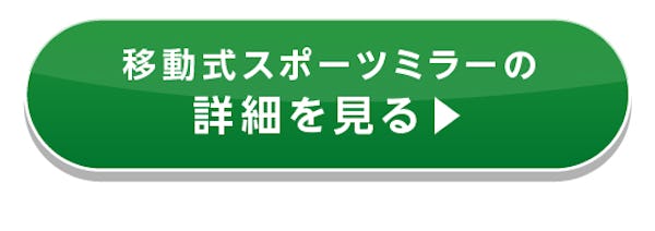 ＼ダンス練習用ミラー徹底比較！／設置方法別に6種類の大型ミラーをご紹介します