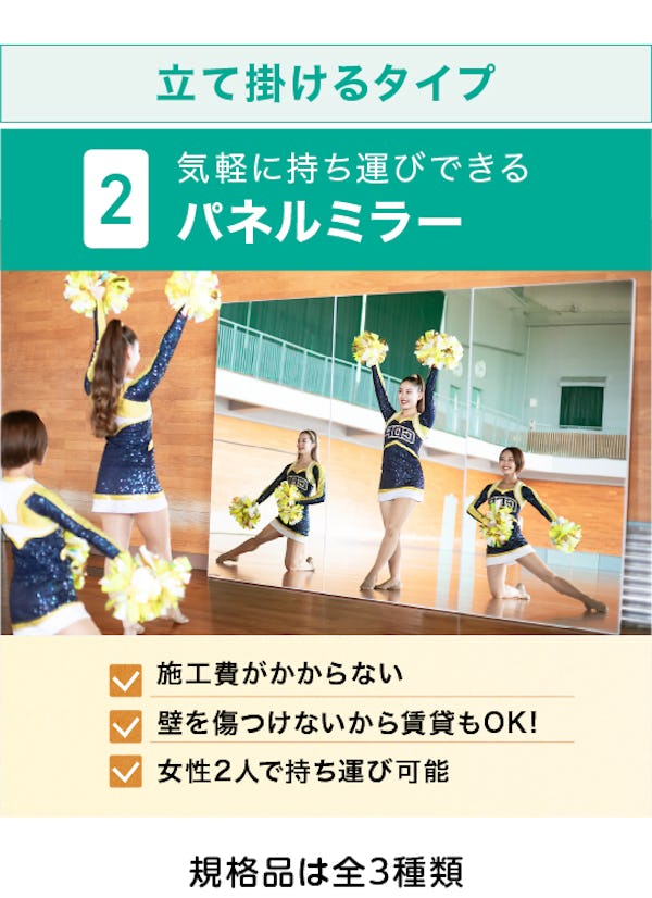 ＼ダンス練習用ミラー徹底比較！／設置方法別に6種類の大型ミラーをご紹介します