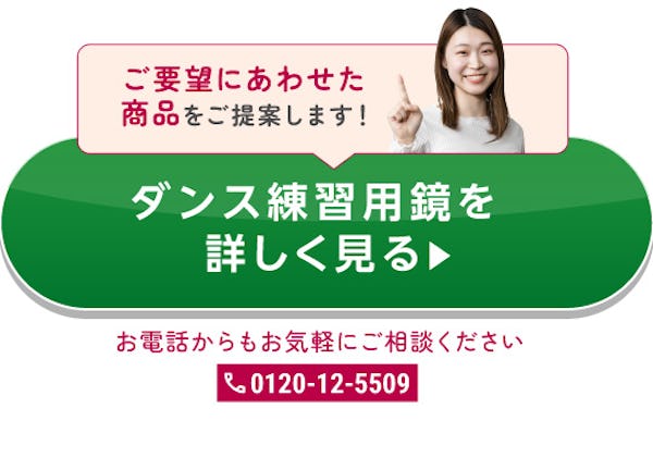 ＼ダンス練習用ミラー徹底比較！／設置方法別に6種類の大型ミラーをご紹介します