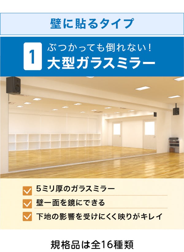 ＼ダンス練習用ミラー徹底比較！／設置方法別に6種類の大型ミラーをご紹介します