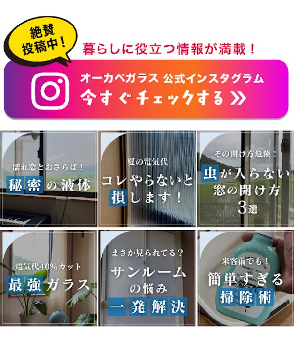 ＼公式Instagram「いいね！」No.1動画『貼るだけ窓革命』／4コマでわかるリールのダイジェスト版！