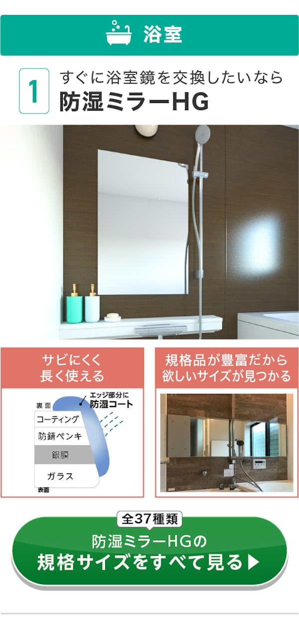 ＼賃貸でも使えるミラー特集！／より安く・より早く鏡を買うなら規格サイズをお選びください