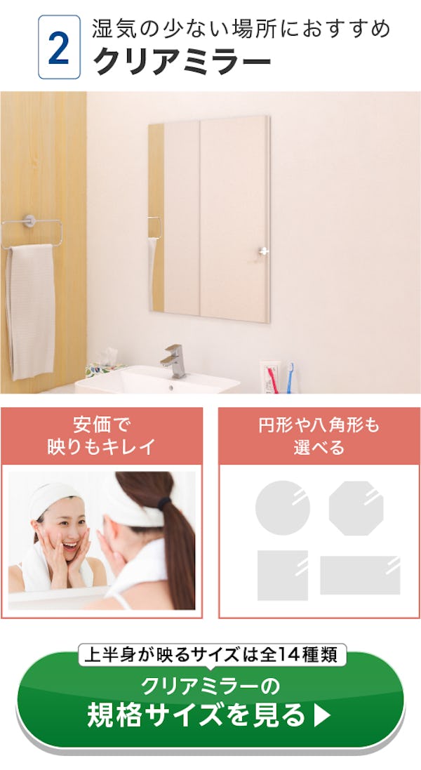 ＼賃貸でも使えるミラー特集！／より安く・より早く鏡を買うなら規格サイズをお選びください